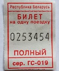 Отрывной билет на автобус в Гомеле