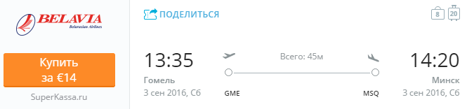 авиабилеты гомель москва расписание и цена