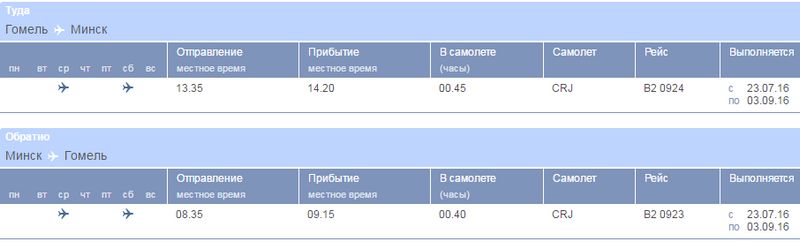 Минск гомель авиабилет воркута билеты на самолет